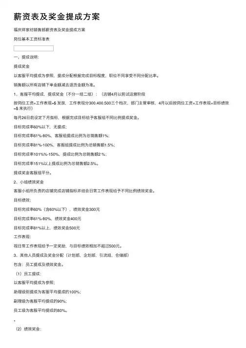 薪资表及奖金提成方案