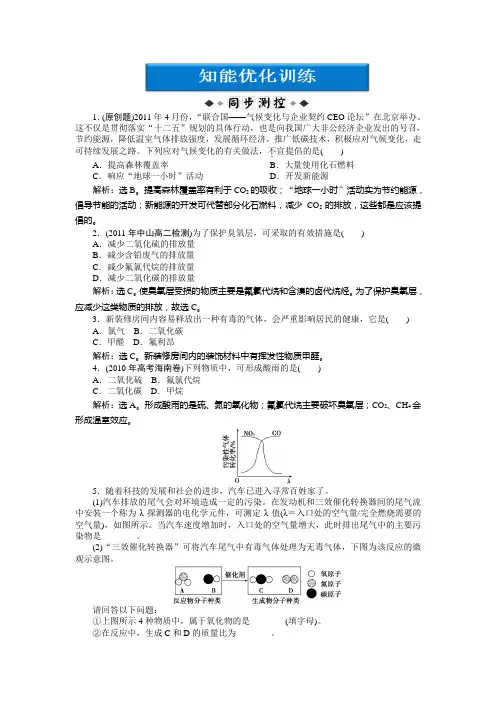 高中化学人教版选修1：第4章第一节知能优化训练