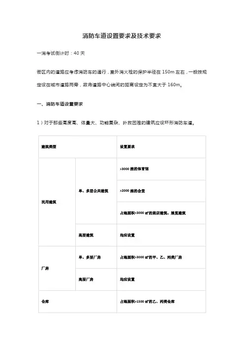 消防车道设置要求及技术要求