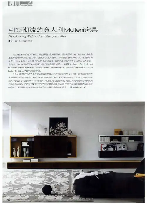 引领潮流的意大利Molteni家具