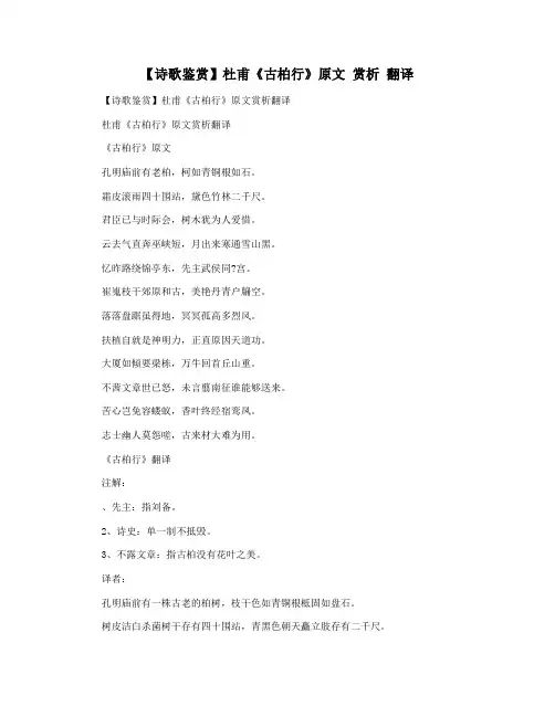 【诗歌鉴赏】杜甫《古柏行》原文 赏析 翻译