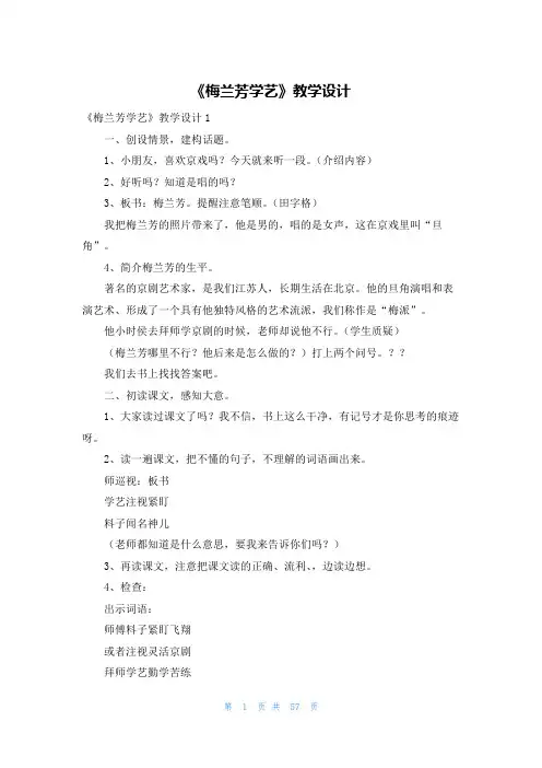 《梅兰芳学艺》教学设计