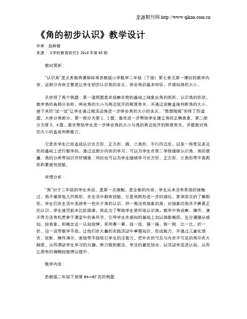 《角的初步认识》教学设计 2