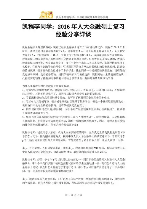 凯程李同学：2016年人大金融硕士复习经验交流详谈