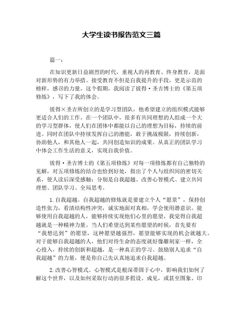 大学生读书报告范文三篇