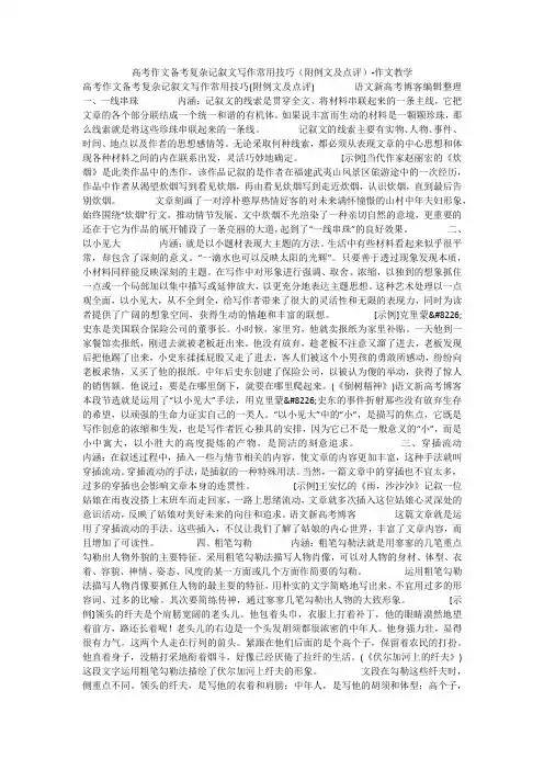 高考作文备考复杂记叙文写作常用技巧(附例文及点评)-作文教学