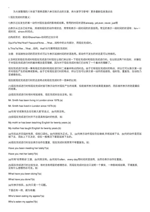八年级下册英语第六单元知识点