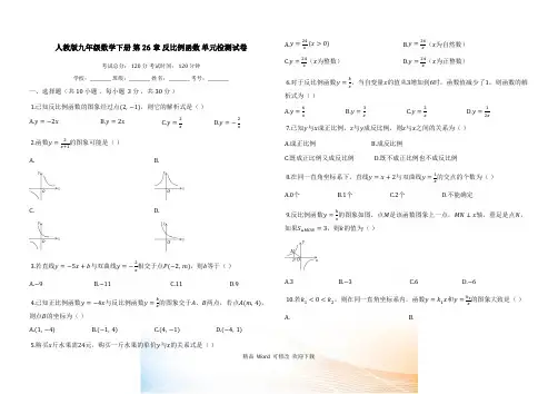 人教版九年级下《第26章反比例函数》单元检测试卷【有答案】
