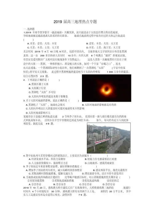 江苏省盐城中学2019届高三地理热点专题【精品】