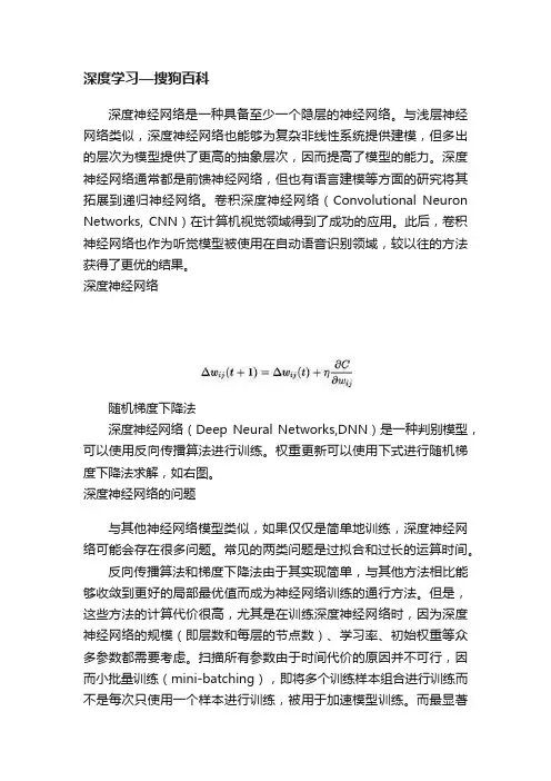 深度学习—搜狗百科