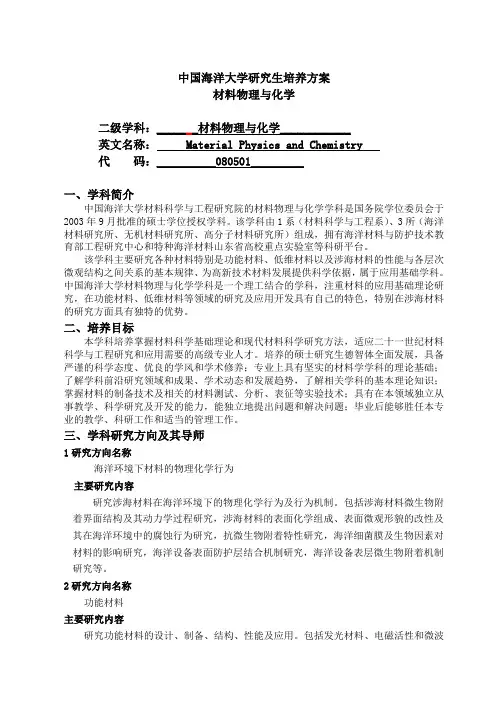 学科门类-中国海洋大学