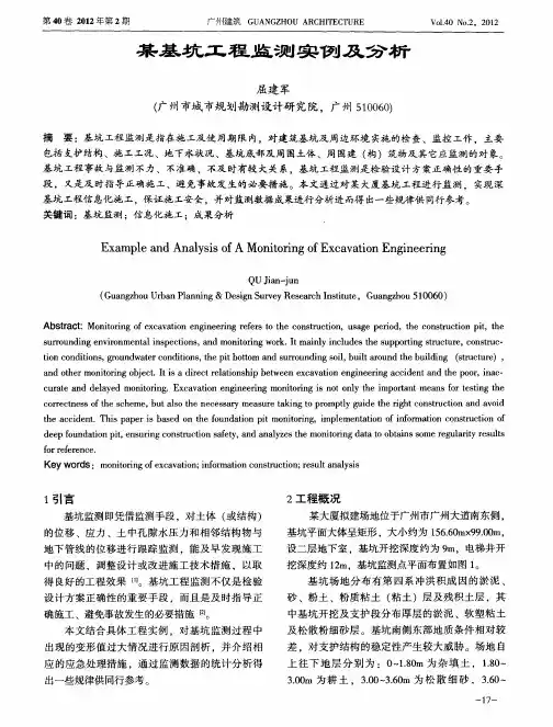 某基坑工程监测实例及分析