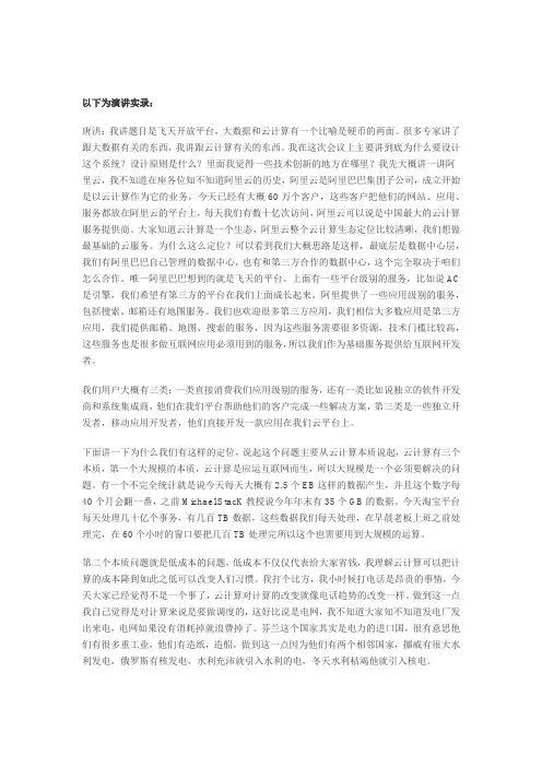 阿里飞天平台总架构师唐洪：飞天开放平台