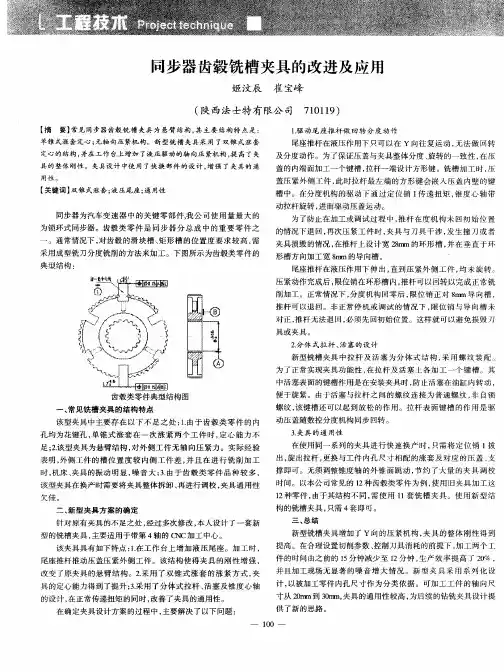 同步器齿毂铣槽夹具的改进及应用