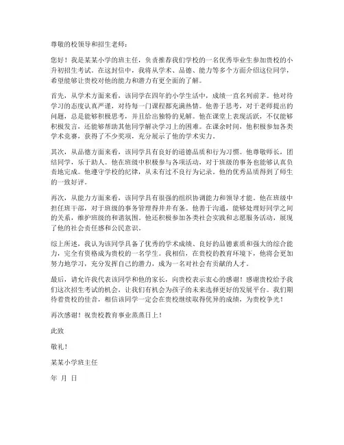 小升初班主任推荐信模板