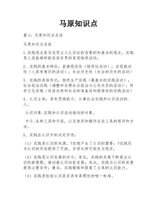 马原知识点