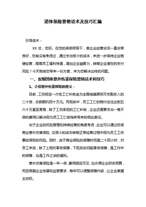 团险话术