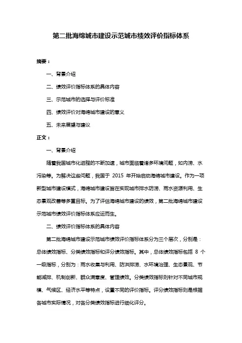 第二批海绵城市建设示范城市绩效评价指标体系