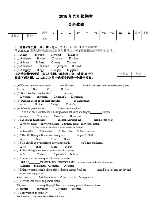 2018年九年级毕业联考英语试卷及答案