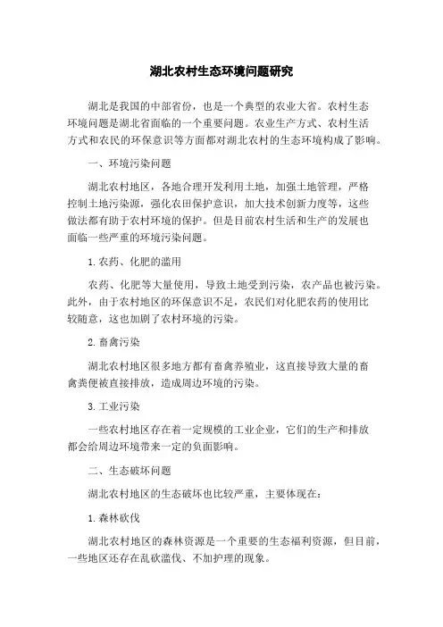 湖北农村生态环境问题研究