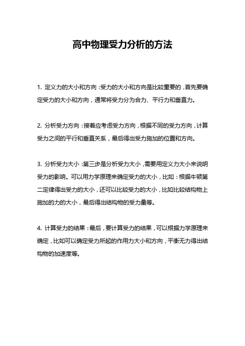 高中物理受力分析的方法