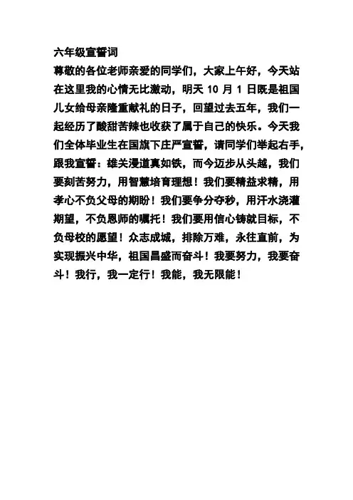 六年级宣誓词