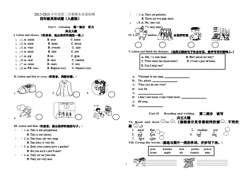 四年级英语2012下期末试卷2