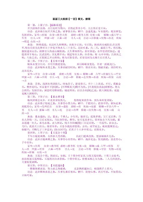 客家三大祖师一百签文解签
