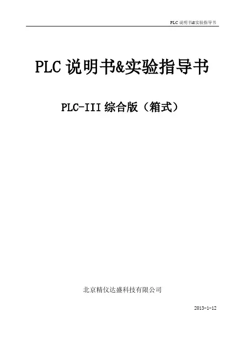 PLC-III综合版(箱式)