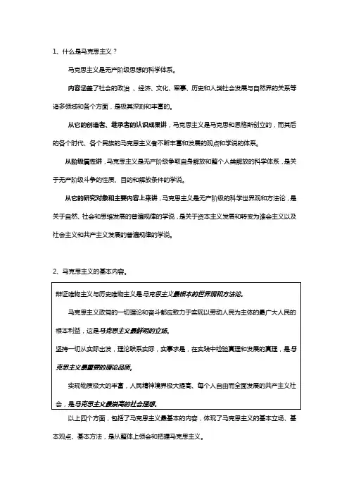 什么是马克思主义
