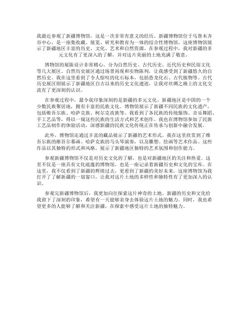 新疆博物馆观后感