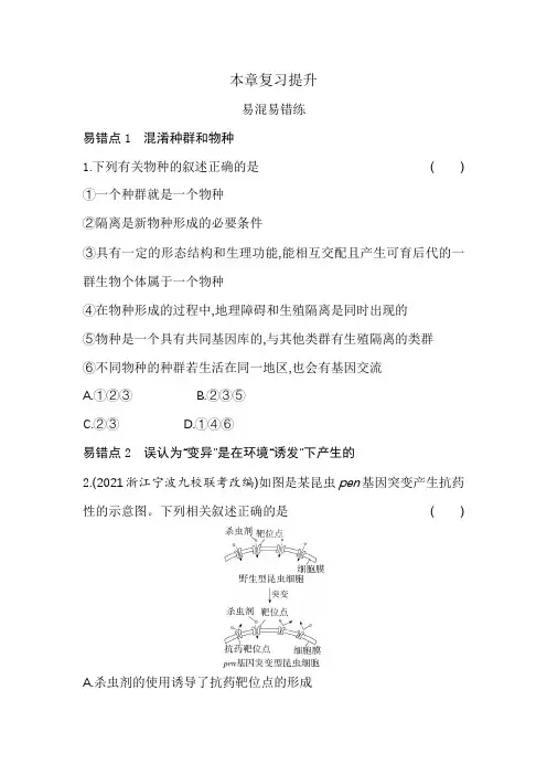 浙科版高中生物必修2第五章生物的进化复习提升练含答案