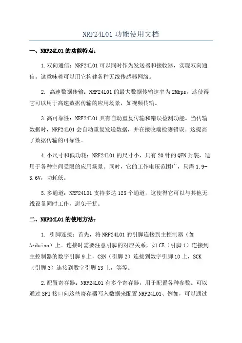 NRF24L01功能使用文档