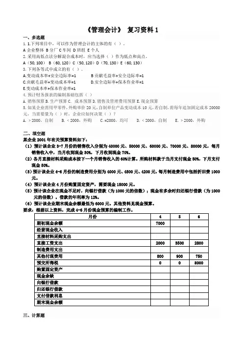 财务管理-《管理会计》复习资料