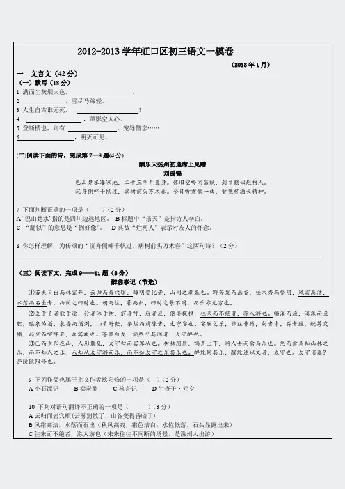 2012-2013学年虹口区初三语文一模卷教管部校对整理无答案