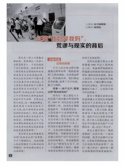 证明“我妈是我妈”荒谬与现实的背后