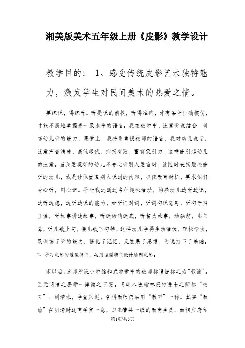 五年级上册美术教案皮影_湘美版