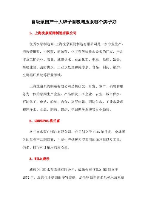自吸泵国产十大牌子自吸增压泵哪个牌子好
