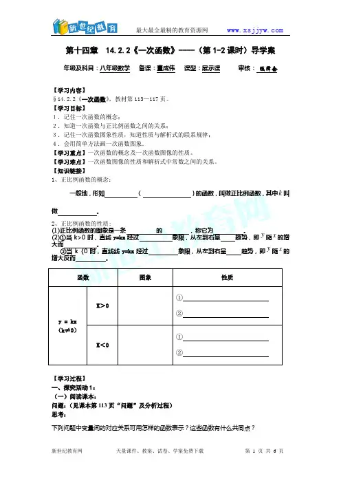 14.2.2一次函数导学案(共3课时)