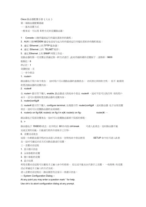 Cisco路由器配置手册