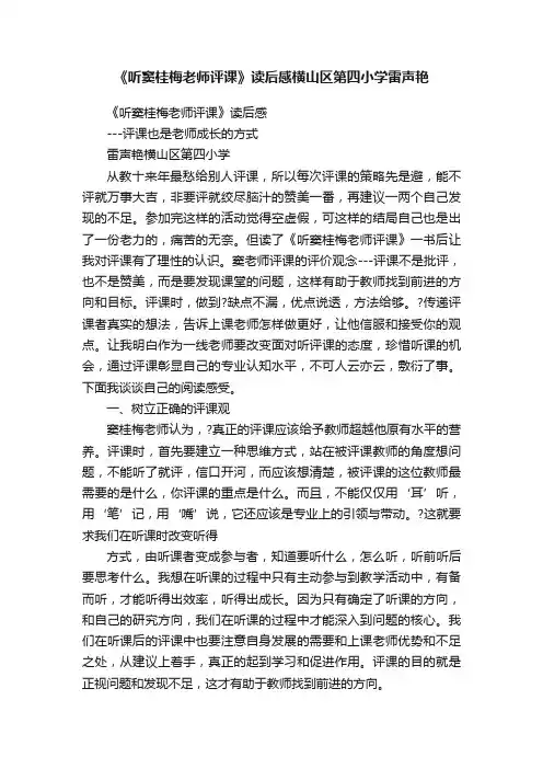 《听窦桂梅老师评课》读后感横山区第四小学雷声艳