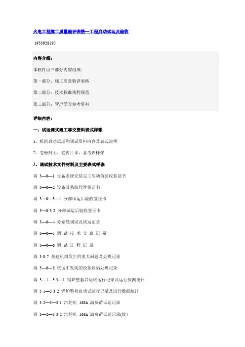 火电工程施工质量验评表格—工程启动试运及验收 - 副本