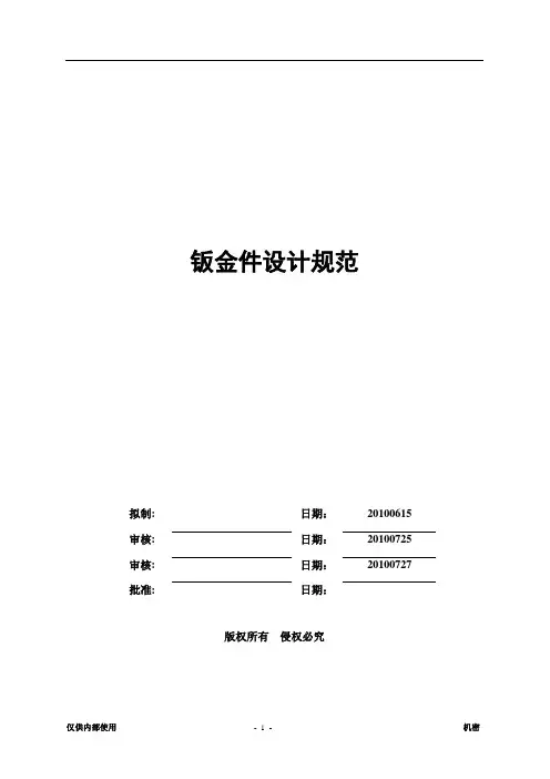 钣金件设计规范