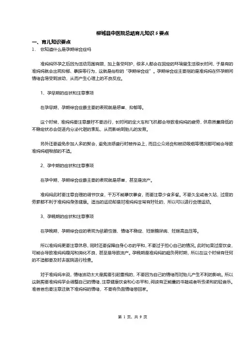 柳城县中医院总结育儿知识5要点