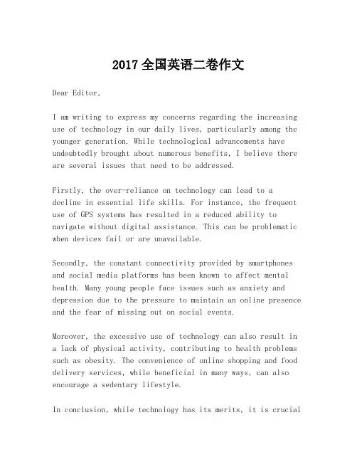 2017全国英语二卷作文