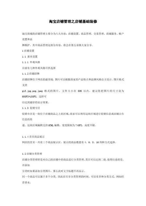 淘宝店铺管理之店铺基础装修