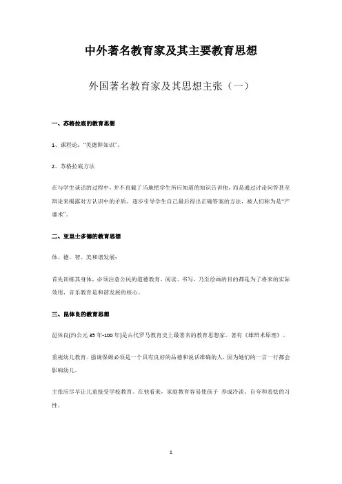 考研 中外著名教育家及其主要教育思想 完整版