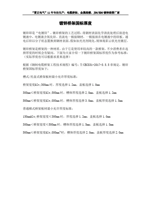 镀锌桥架国标厚度