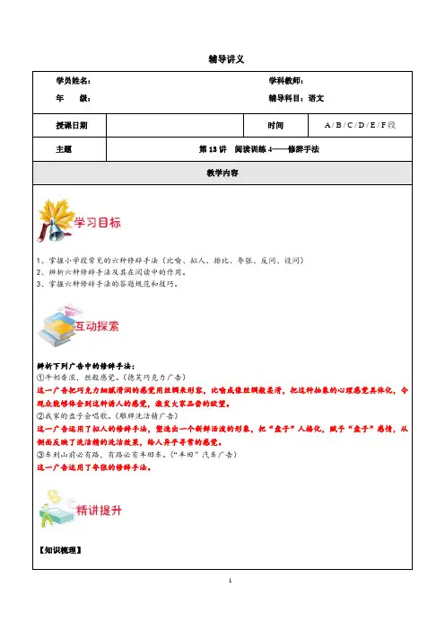 小学语文阅读专题：阅读训练修辞手法