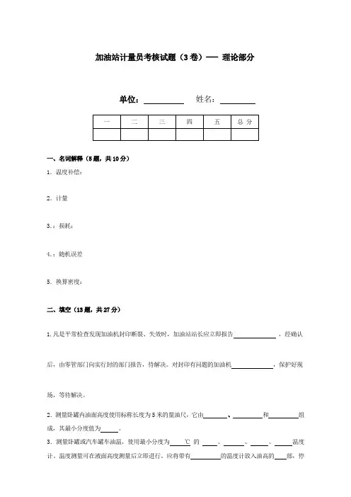 2023年广东石油加油站计量员考核试题完整版